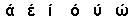 GrecFont_06.png (232 octets)